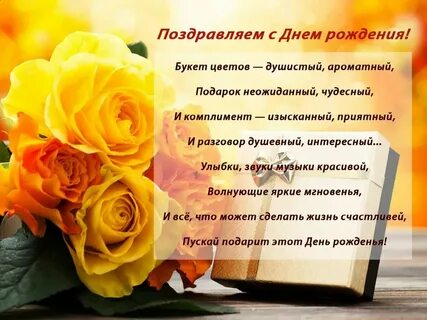 Пожелания коллеге с днем рождения женщине своими