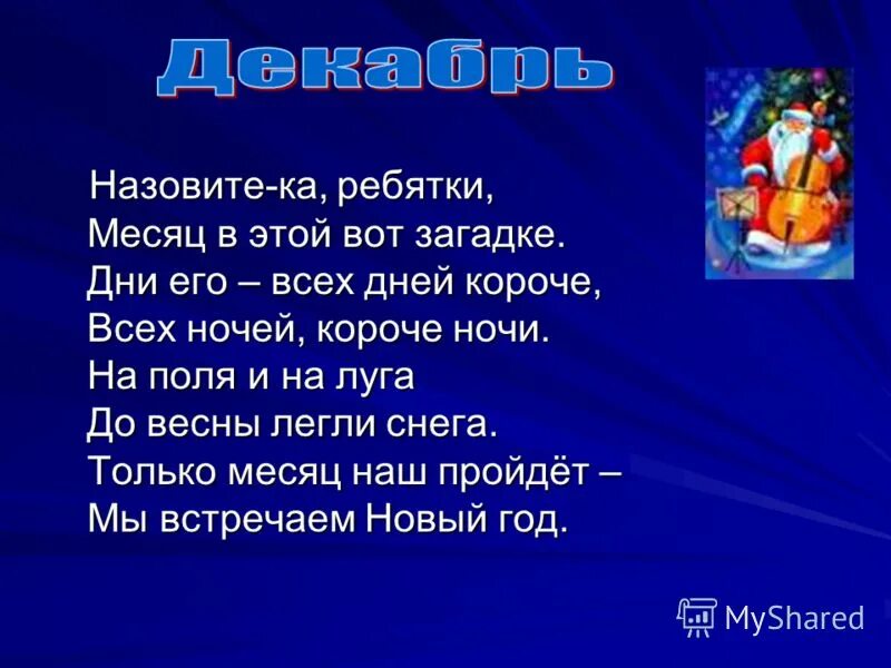 декабрь 2 2 3. пословицы и поговорки про декабрь. декабрь 2 2 3. 2 декабря праздник. 31 декабря 1 января 2 января выходной.