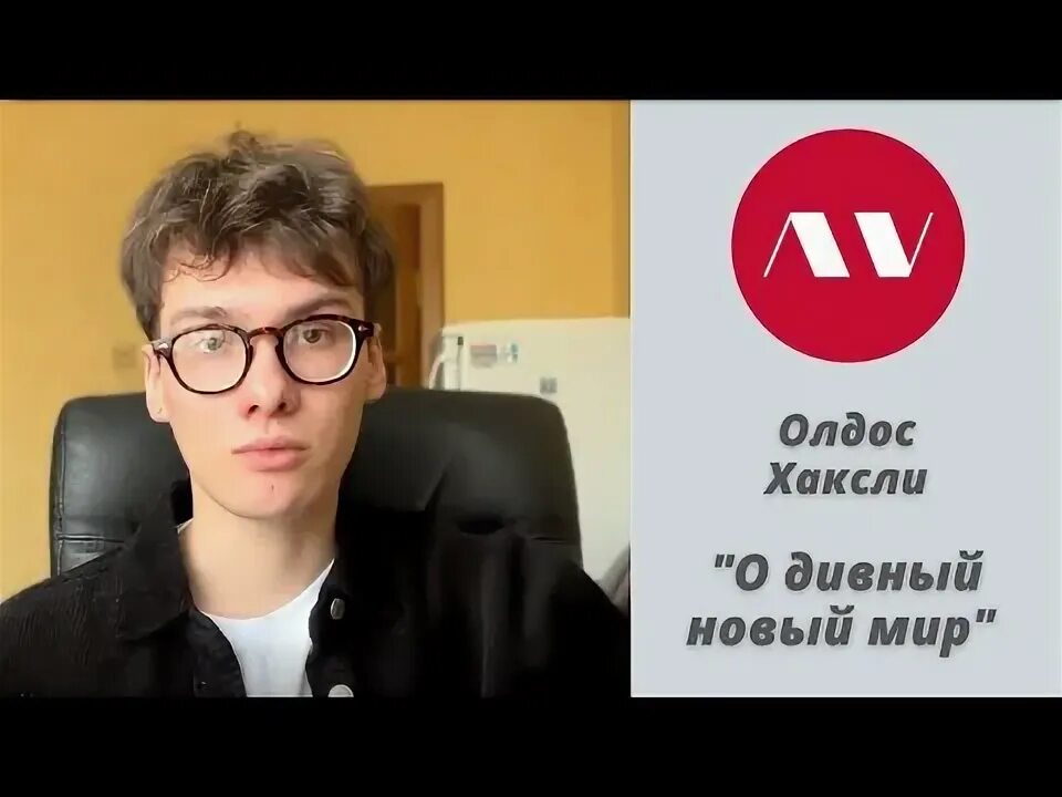 Какой мир был у олдоса хаксли. Какой мир был у олдоса хаксли