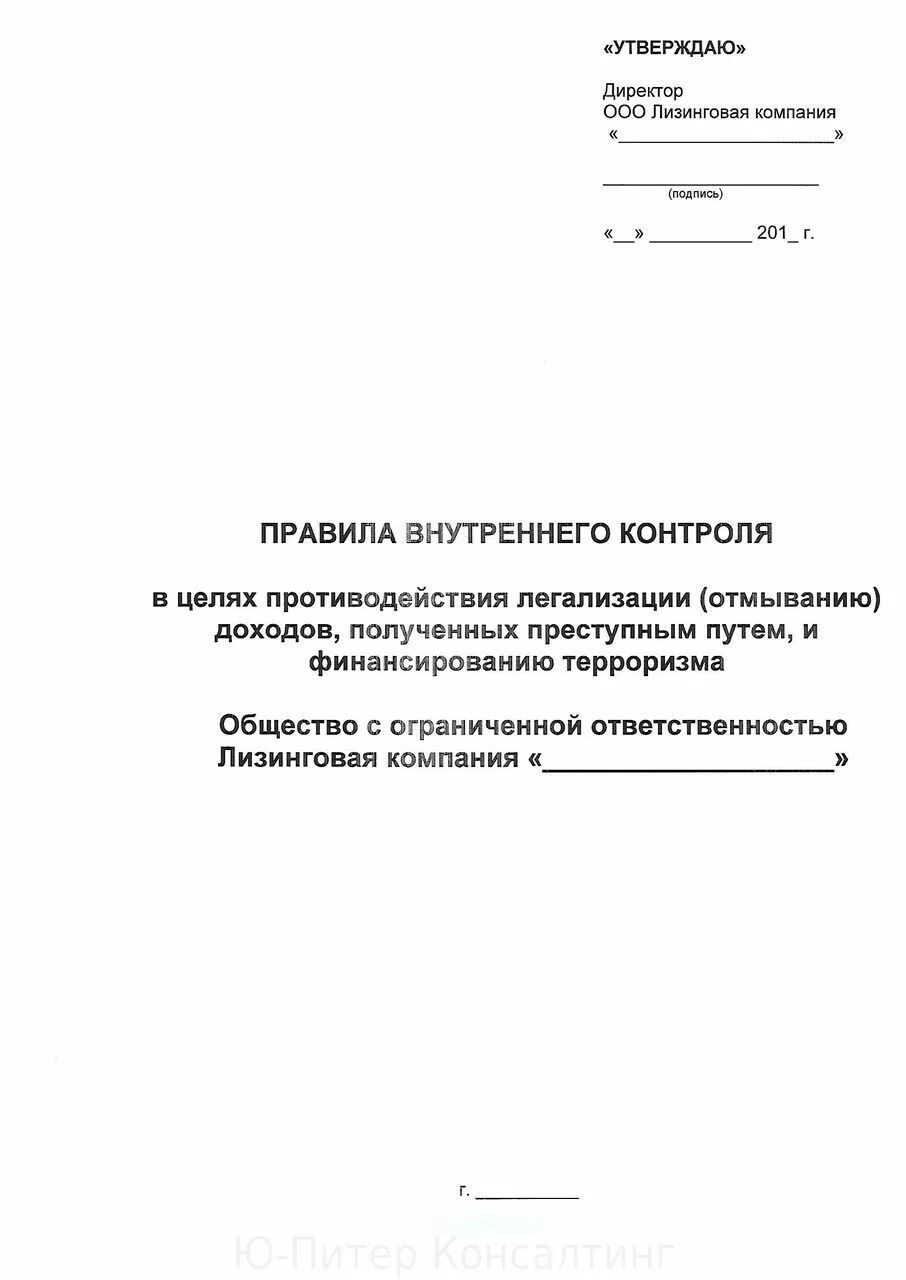 Документ правила внутреннего контроля. Правила внутреннего контроля. Правило внутреннего контроля. Правила внутреннего контроля (ПВК). Правила внутреннего контроля МФО.