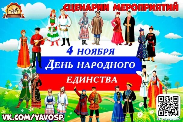 Народное единство сценарии. Рисунок к 4 ноября единство народов. День народного единства картинки нарисовать. День народного единства 2022 рисунки взрослые. Развлекательные площадки на улице в день народного единства.