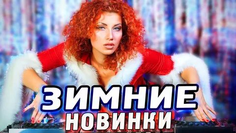Включи новинки 23