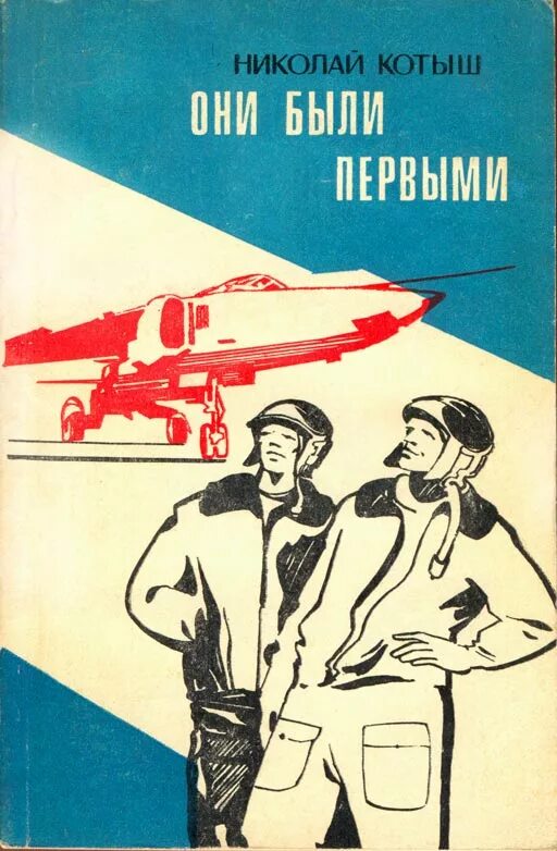 Книга летчик 5. Книга летчик 5. В. Книга летчик 5. Владимир малыгин военный летчик.