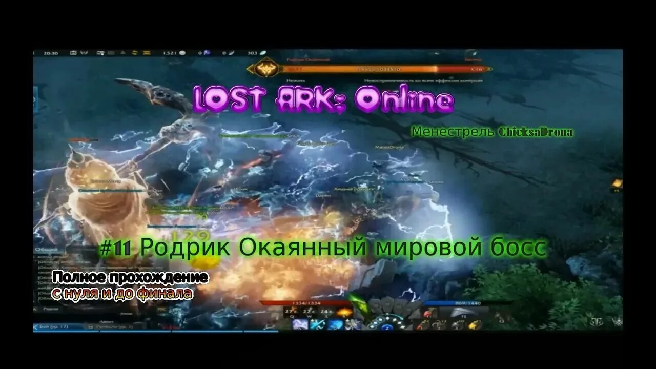 Lost ark боссы. Родрик окаянный лост арк. Босс лост арк артемис. Родрик лост арк. Lost ark касфаэль босс.