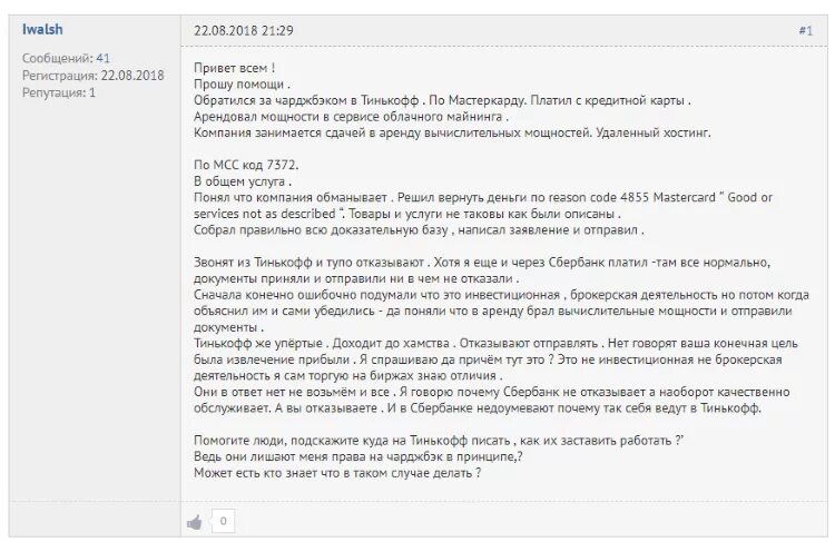 Ответ тинькофф сегодня. Возврат средств тинькофф. Чарджбэк тинькофф. Заявление в тинькофф банк образец. Заявление на чарджбэк тинькофф.