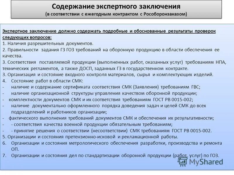 Структура заключения эксперта. Содержание заключения эксперта. Содержание заключения эксперта. Структура экспертной справки включает. Содержание заключения эксперта.