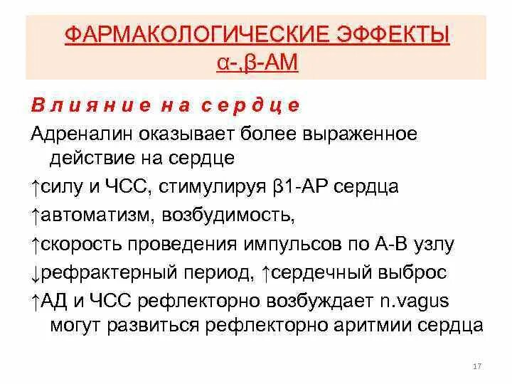 Два примера действия адреналина Адреналин применение