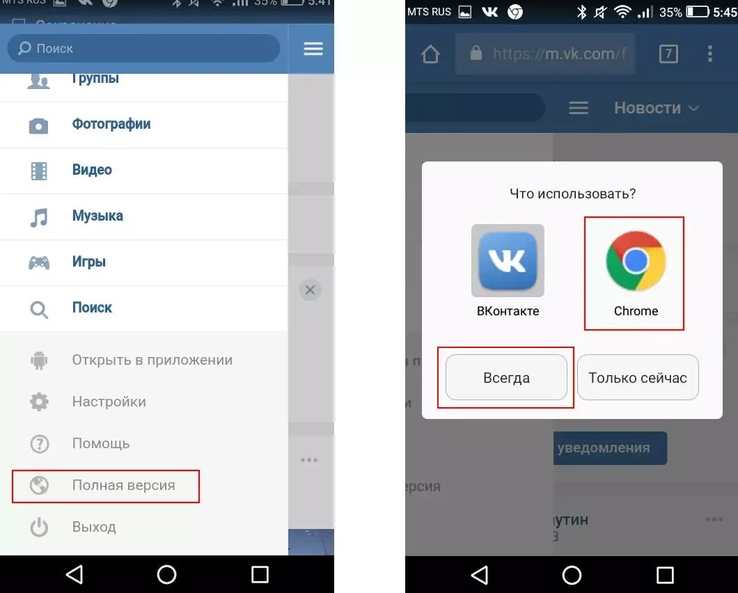 Полную версию приложения. Вконтакте мобильная версия. как открыть полную версию вк на телефоне. как перейти в полн версию вк. вк полная версия.