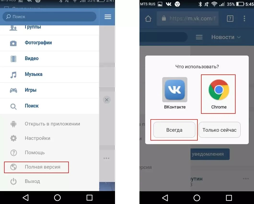 Vk вход через браузер версия. ВКОНТАКТЕ мобильная версия. Как открыть полную версию ВК на телефоне. Как перейти в полн версию ВК. ВК на телефоне.