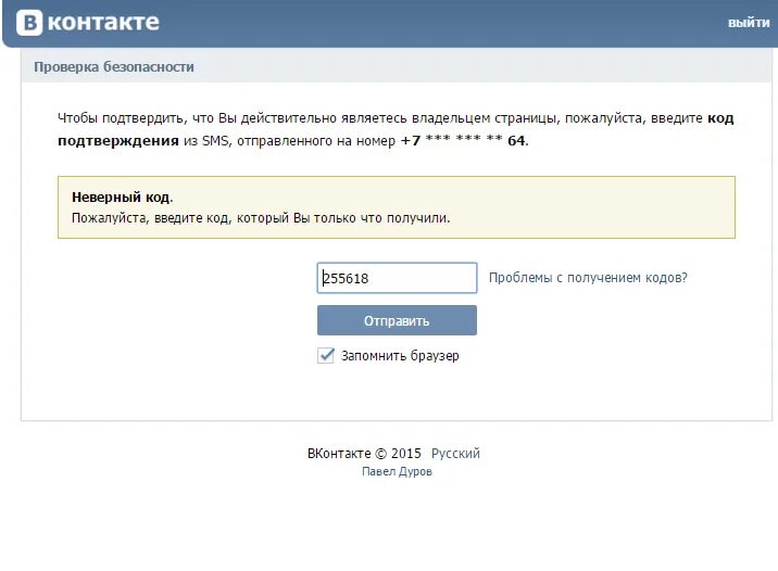 Вк вход по смс. Код ВК. Код подтверждения ВК. Пароль для ВК. Пароль от ВКОНТАКТЕ.