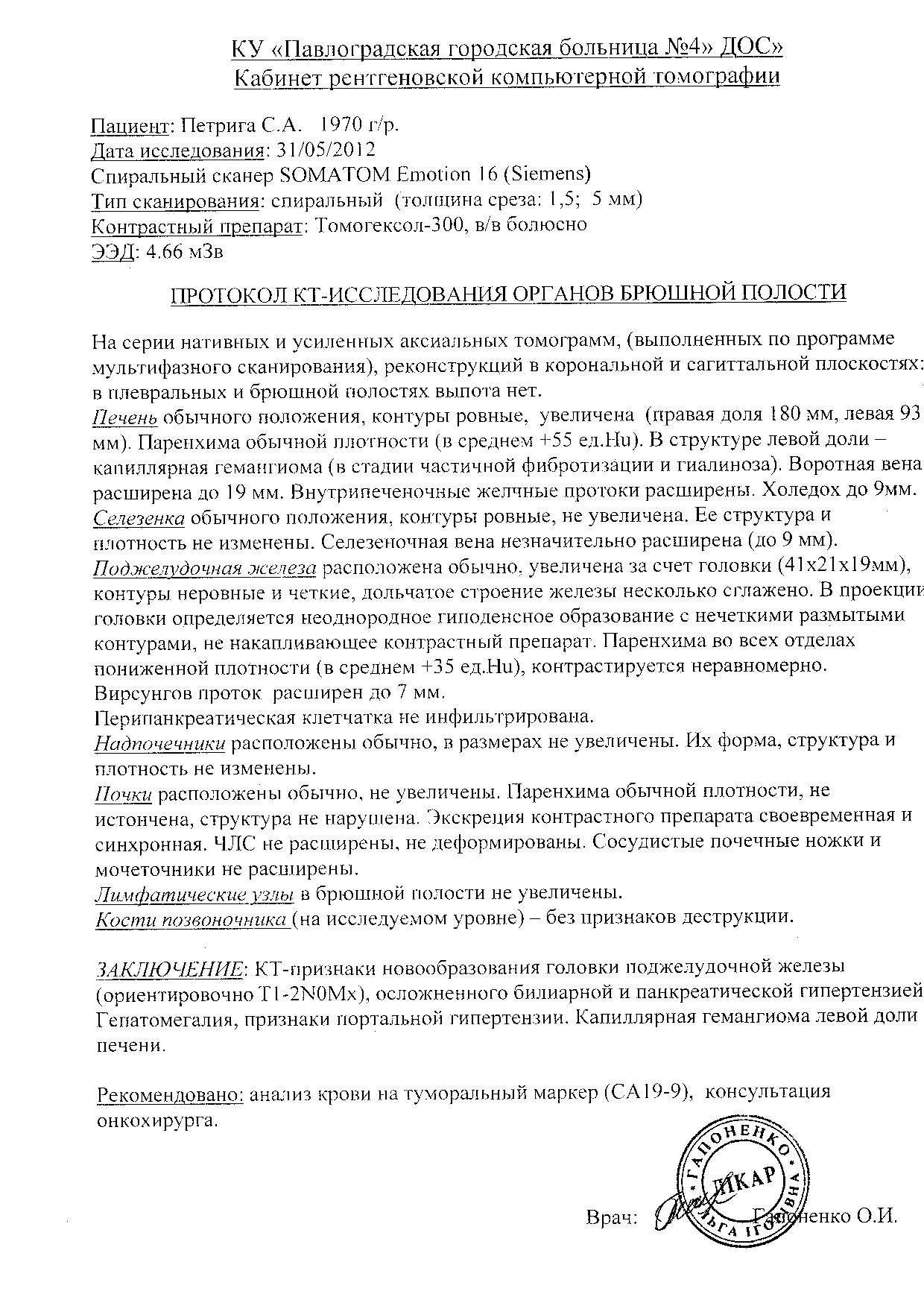 Протоколы кт шаблоны. Кт органов брюшной полости заключение. протокол кт. шаблоны кт протоколов.