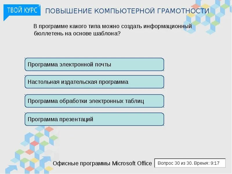 Контрольная работа цифровая грамотность 7 класс. Компьютерная грамотность приложение. какие типы вопросов можно создать в тесте. тест на какую тему можно создать.