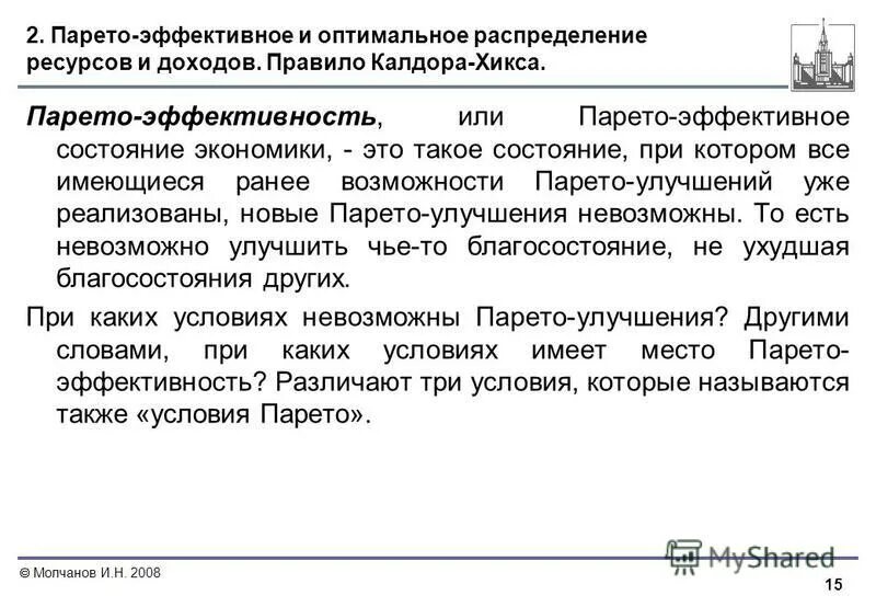 Теория оптимального распределения ресурсов на практике. Оптимальное распределение. Парето оптимальное распределение ресурсов. Эффективность распределения по парето. Плотность распределения парето.