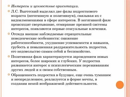 Негативная фаза