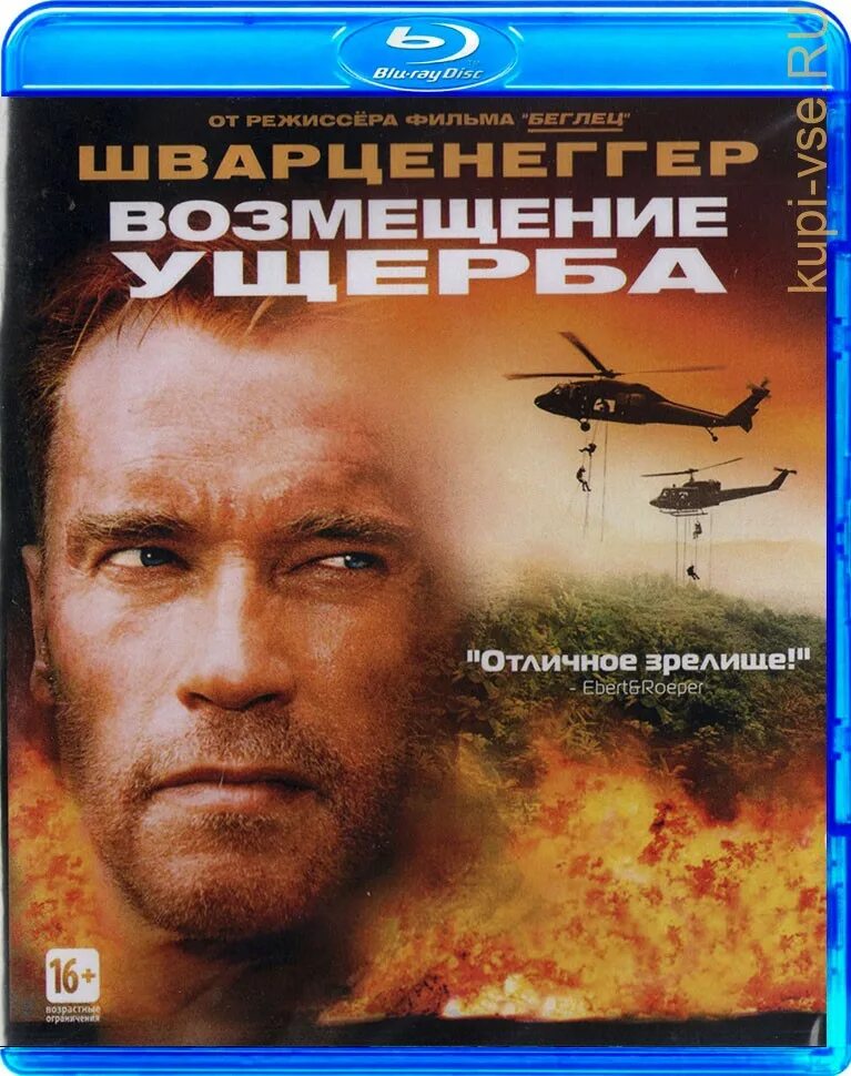 Возмещение ущерба 2. Возмещение ущерба. возмещение ущерба фильм. блюрей диски. blu ray диски.
