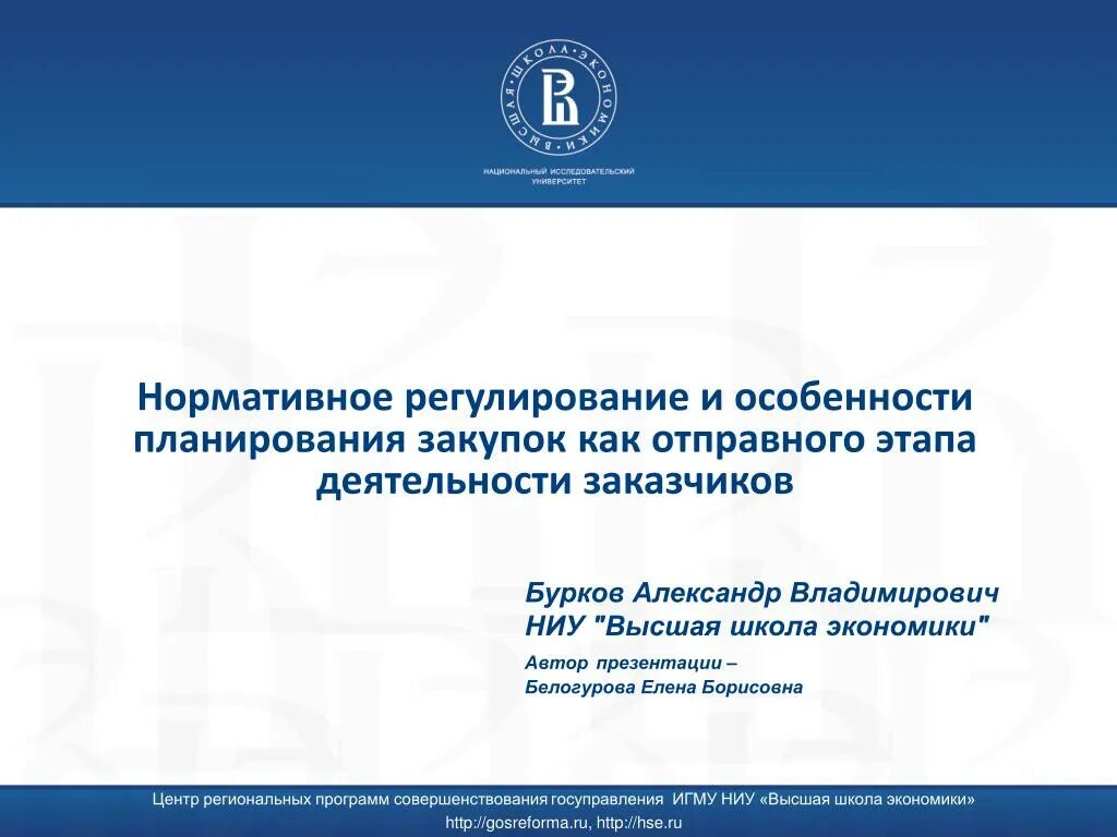 Положения ниу вшэ. Вшэ презентация. шаблон презентации ниу вшэ. ниу вшэ бланк письма. вшэ темы вкр.