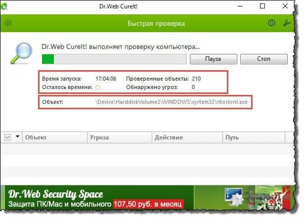 Лечащая утилита веб. Doctor web утилита. проверка доктор веб. проверено dr web. доктор веб проверка на вирусы.
