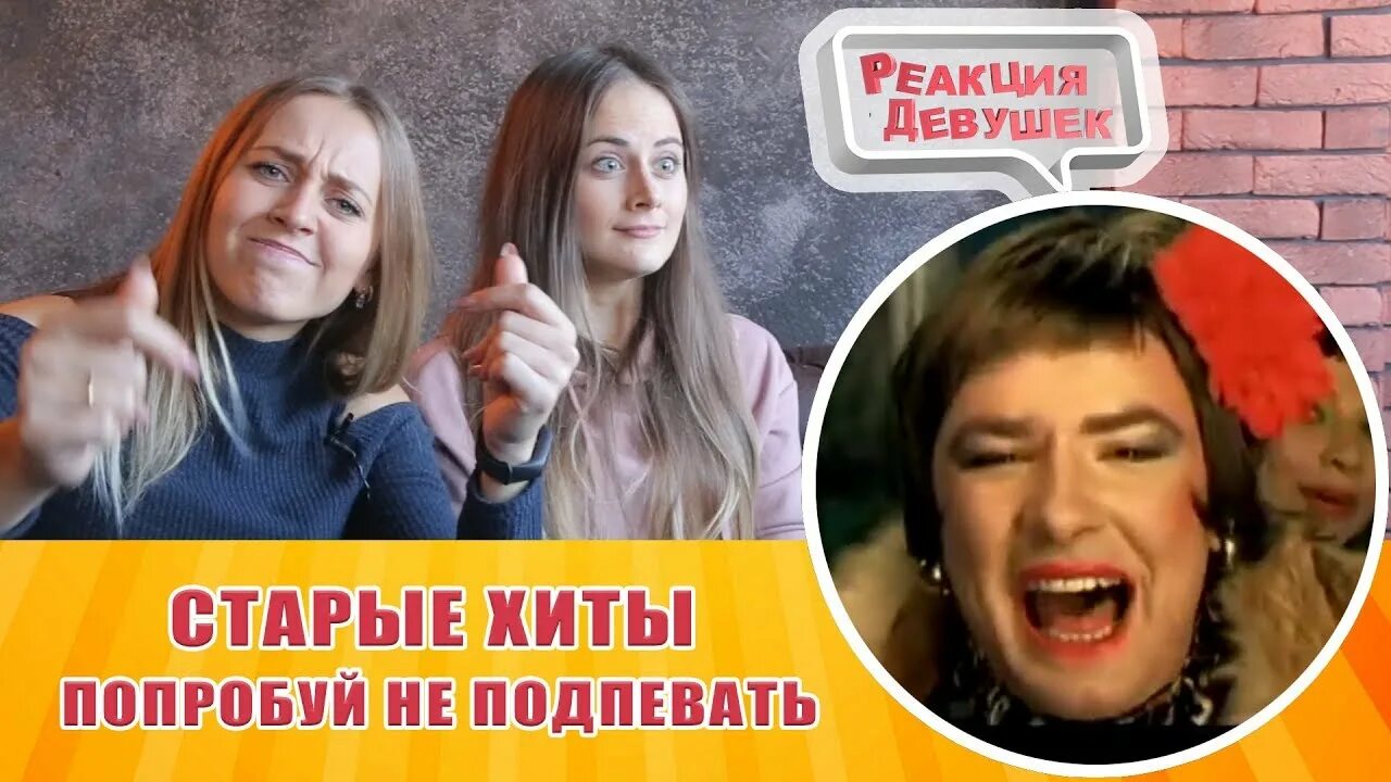 Реакция девушек. Реакция девушек Юля. Реакция девушек Саша. Реакция девушек фото.