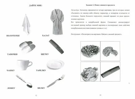 Логопедические упражнения для восстановления после инсульта