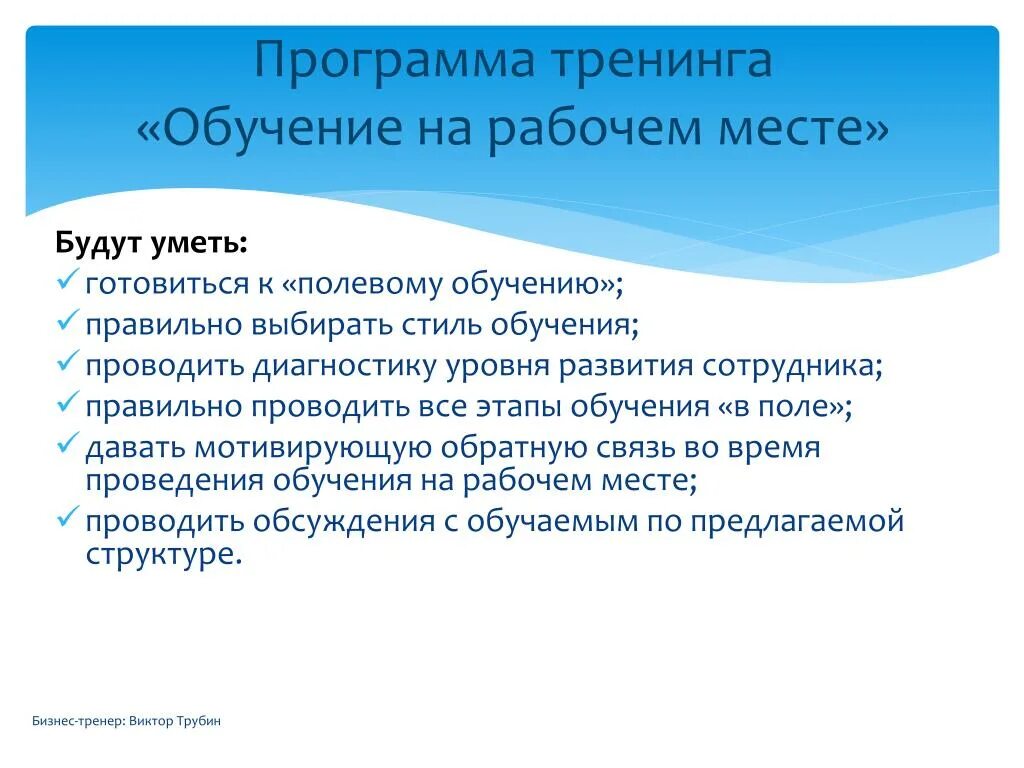 Форма обучения тренинг. Программа тренинга. Этапы полевого обучения. План тренинга. Структура бизнес тренинга.