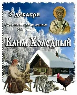 После 8 декабря
