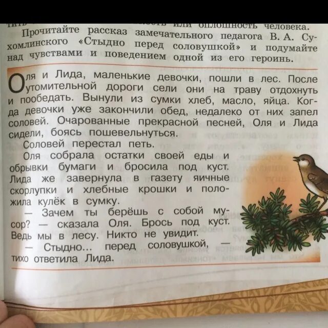 Чтение рассказа стыдно перед соловушкой. Прочитай рассказ. В.А. Сухомлинского «стыдно перед соловушкой»..