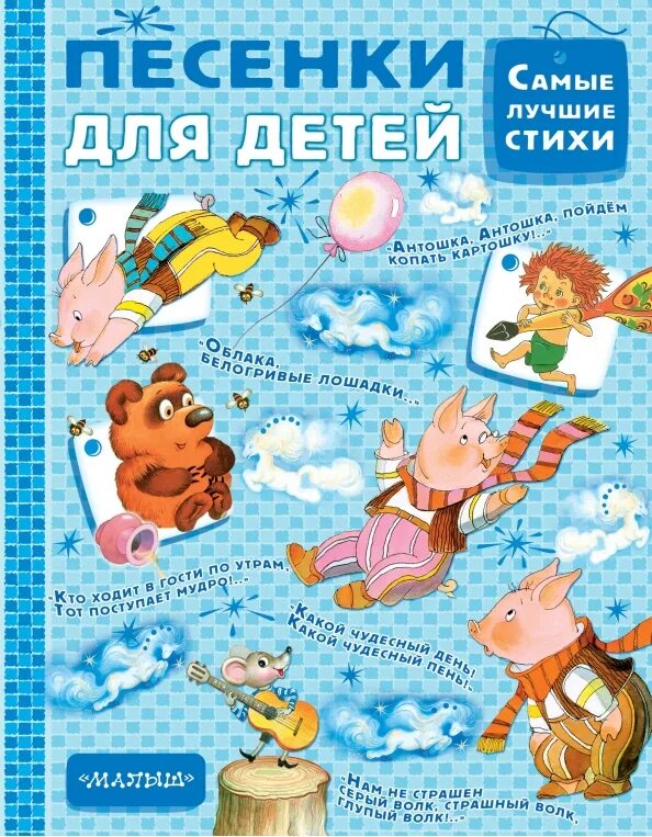 Детские песенки для детей. Песенки для детей сборник. "детские песенки". Сборник песен для детей. Сборник 100 лучших детских песен.