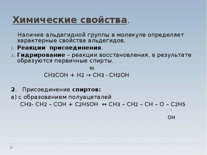 Гидроксид кальция гидросульфат натрия. Гидросульфит натрия химические свойства. Реакция присоед бисульфида натрия. Гидросульфит натрия реакции. Гидросульфит натрия формула химическая.