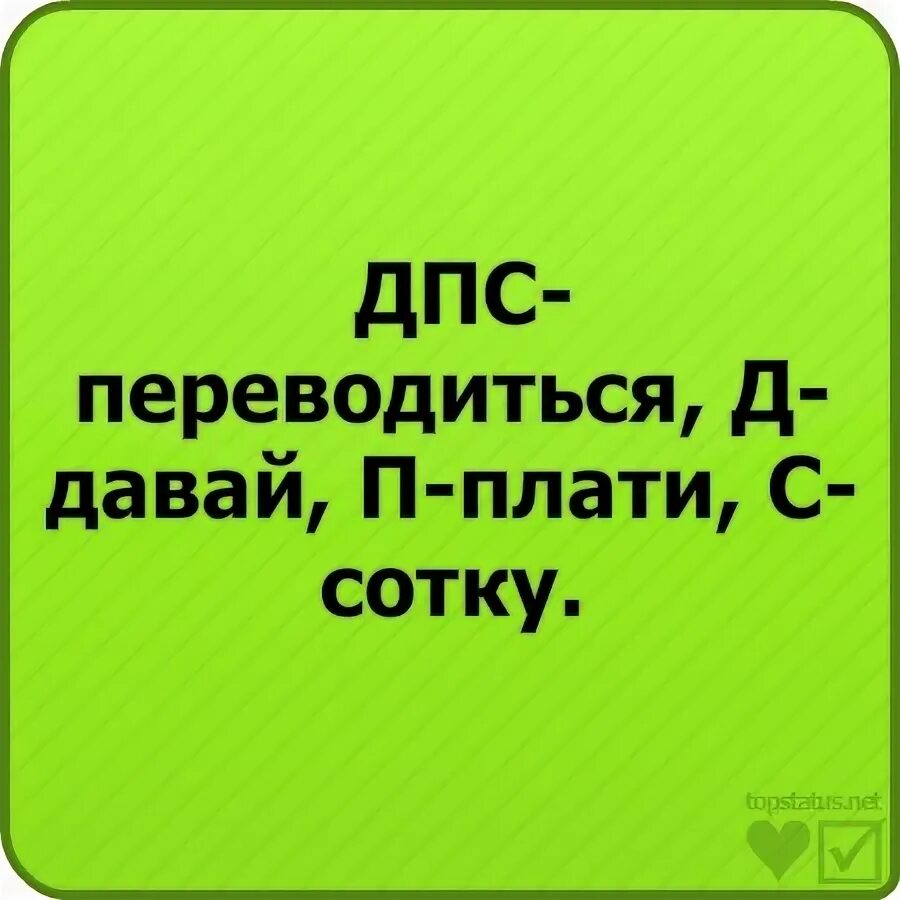 Как переводится дпс. Как переводится дпс
