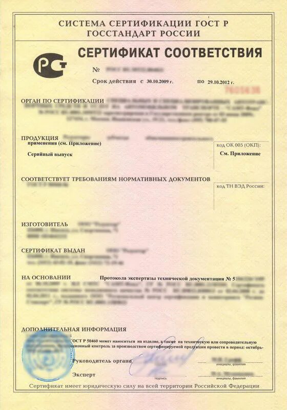Сертификат соответствия на продукцию. Сертификат соответствия РФ. Сертификат ГОСТ Р. Форма сертификата соответствия на продукцию.