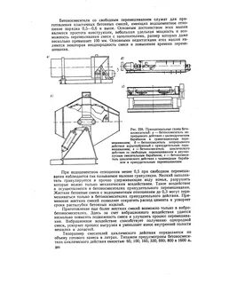 Перемешивание бетонных смесей