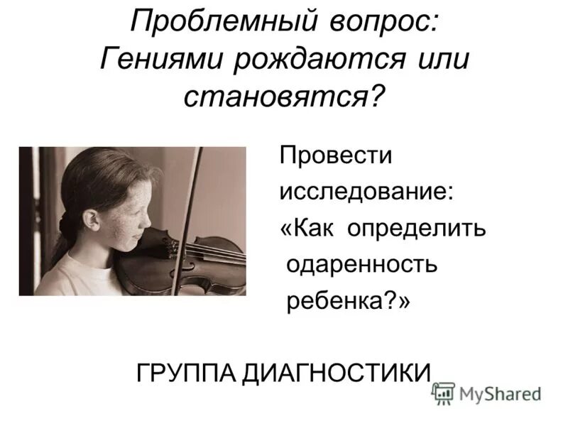 Гения я родила. Гениально демотиватор. Гениями рождаются. Гения я родила. Гения я родила.