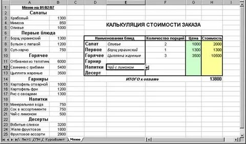 Программа расчета продуктов