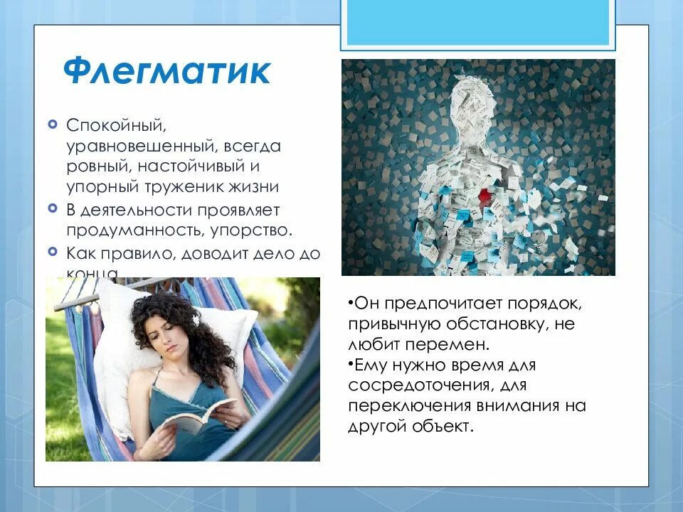 Внд: сильные процессы возбуждения, торможения; малоподвижный. Флегматик женщина. Сильные процессы возбуждения торможения малоподвижный. Сильные процессы возбуждения торможения малоподвижный. Сильный уравновешенный малоподвижный.