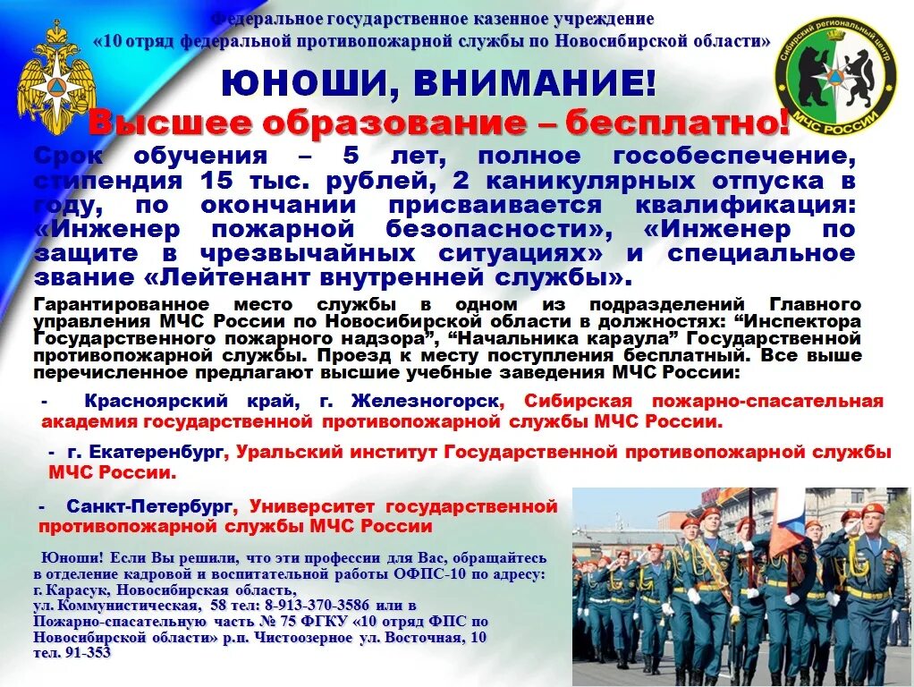 Брошюра вуз МЧС. Вузы МЧС России агитация. Государственный пожарный надзор. Учебные заведения МЧС России сообщение.