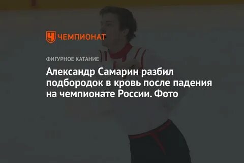 Кровотечение после падения