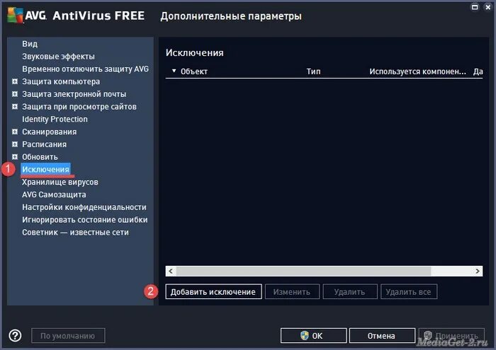 Спой avg текст. Хранилище вирусов в avg. Avg отключить защиту. Авг как добавить в исключения.