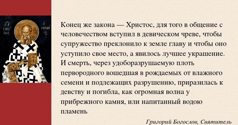 Святые о милости Божией. Проповеди Григория Богослова. Если свет который в вас тьма то какова же тьма. Что нельзя кушать христианам