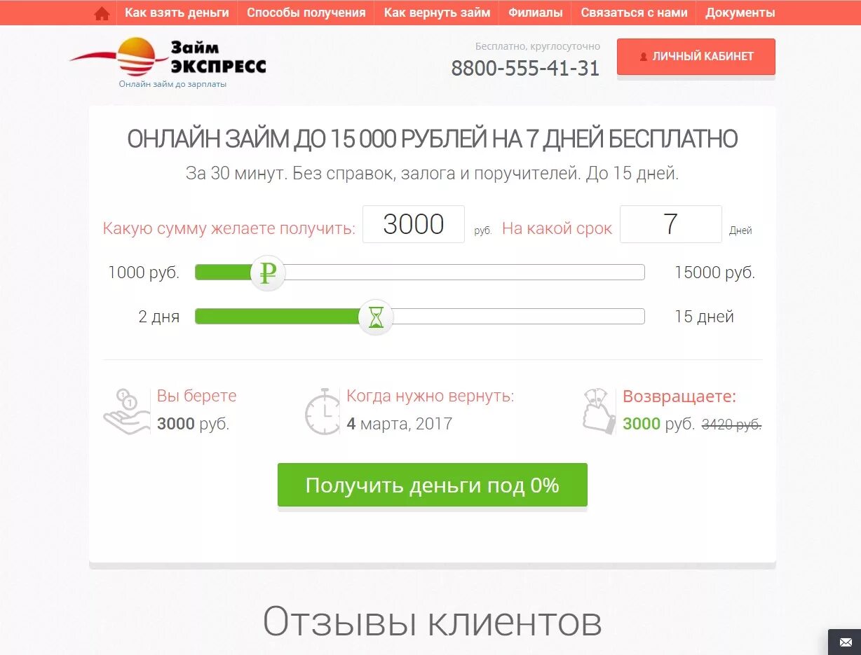 Оформить займ на карту microcreditor. Экспресс займ на карту. Займ экспресс. Экспресс кредит на карту. Как получить займ.