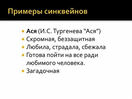 Слова на асе