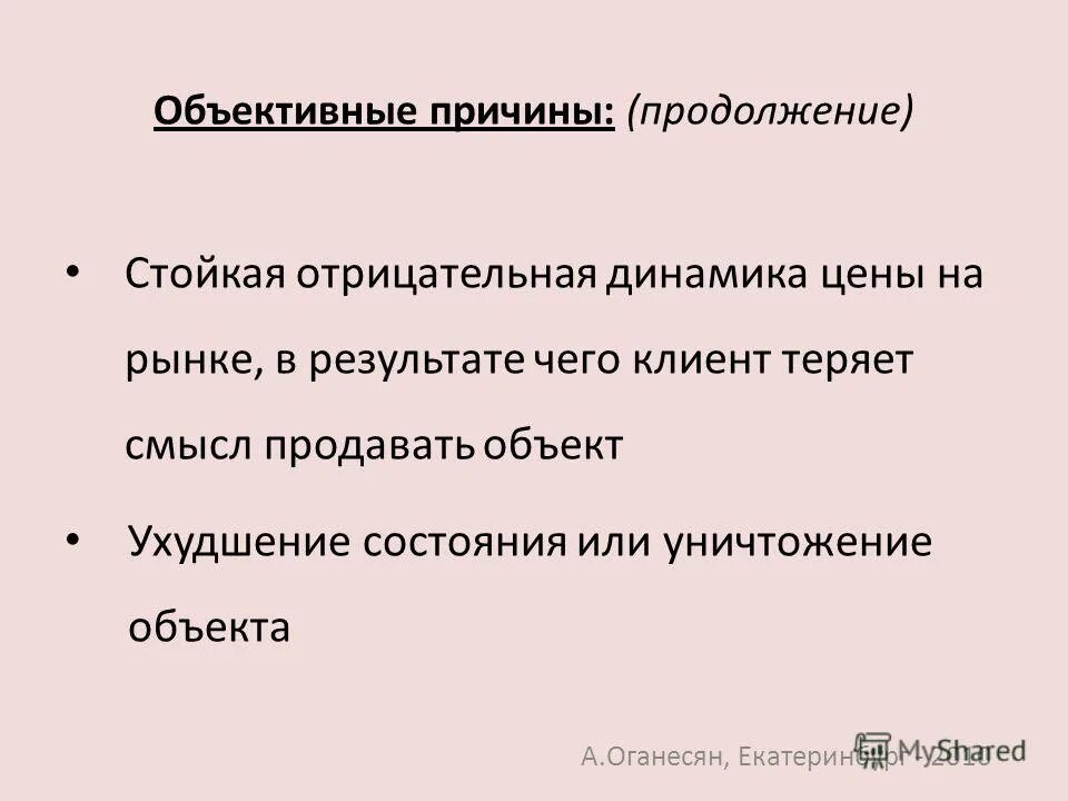 Стали объектами травли