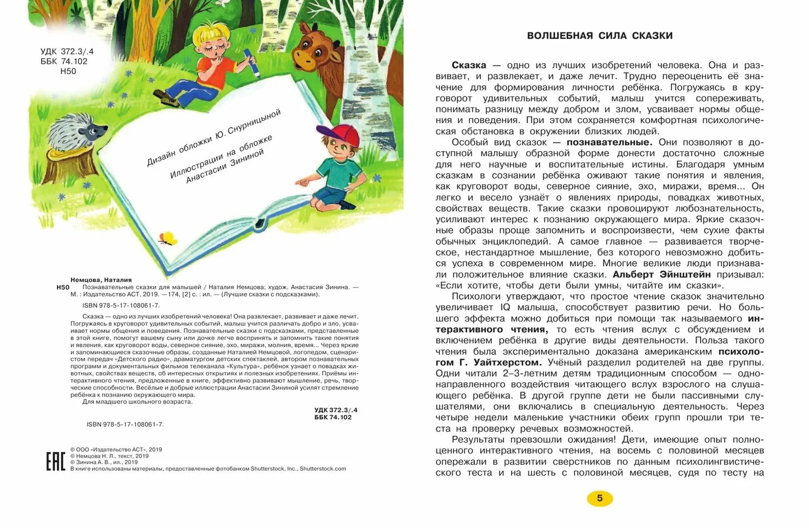 Маленькие рассказы для детей. Познавательный рассказ для детей 6. Познавательный рассказ для детей 6. Познавательные рассказы для детей. Рассказ для чтения дошкольников.