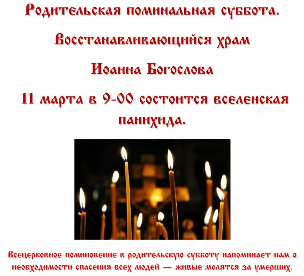 Какого числа в апреле родительская суббота. Родительская суббота. Поминальная суббота. Родительская поминальная. Вселенская родительская суббота.