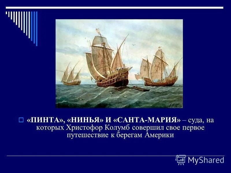 6 декабря 1492 колумб открыл остров гаити. христофор колумб открытие америки. к каким берегам подошел колумб. кристофер колумб открыл. к каким берегам подошел колумб.