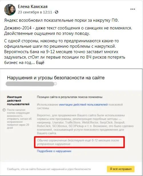 Накрутка пф далее был подхвачен грамотной накруткой. Бан за накрутку поведенческих. seo- накрутка пф. санкции за накрутку поведенческих факторов. накрутка пф яндекс.