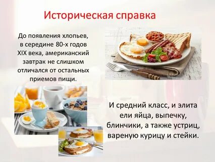 Проект по технологии завтрак