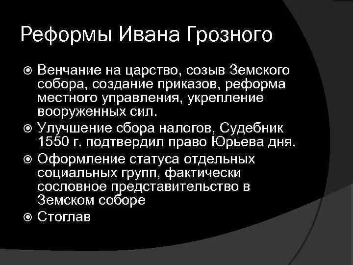 Реформы ивана 3 факты. Судебная реформа Ивана Грозного. Реформы Ивана III. Судебная реформа Ивана 3. Реформы Ивана третьего.