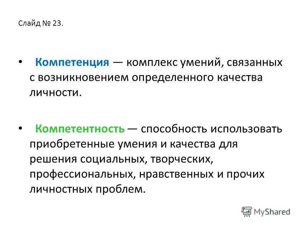 Комплекс умений. Технология идеального общения. Компоненты процесса чтения. Навык чтения. Это комплекс умений и навыков.
