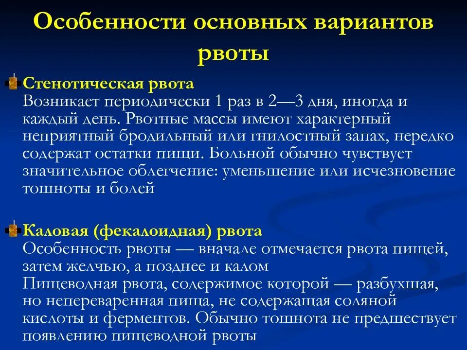 Рвота при инфекции. Причины возникновения рвоты. заболевания при которых бывает рвота.