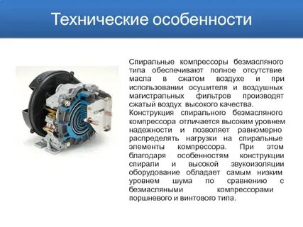 Отличия компрессоров